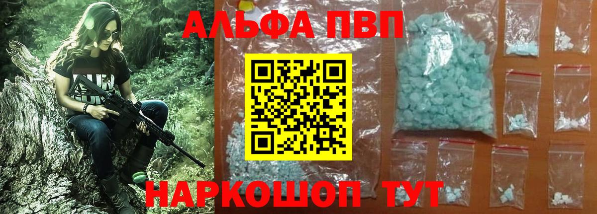 APVP СК  Вход с VPN  Краснознаменск  Alfa_PVP  APVP VHQ  A-PVP Соль 