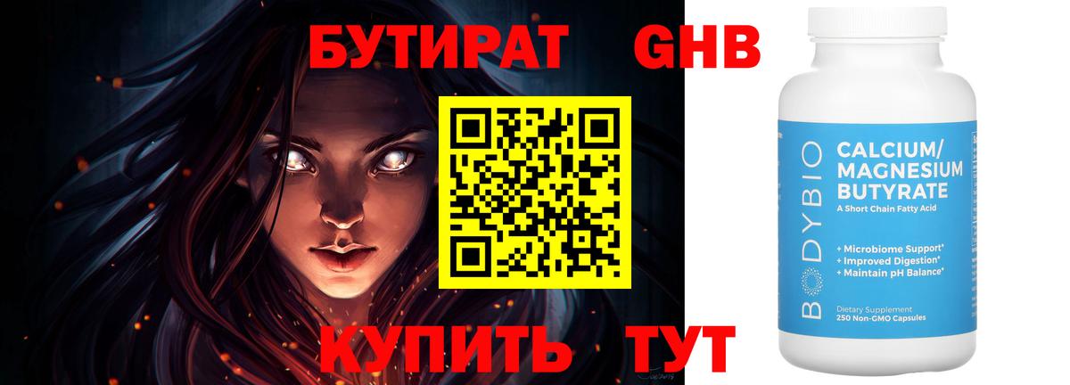 Бутират жидкий экстази  Вход с VPN  Краснознаменск 