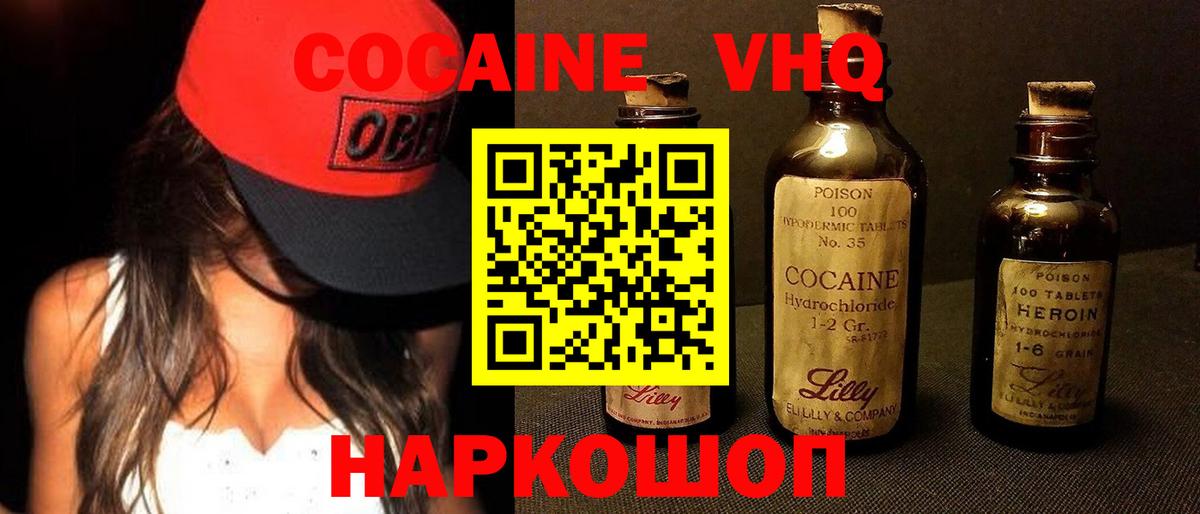 COCAIN  Вход с VPN  COCAIN Эквадор  Краснознаменск  Cocaine 99% 