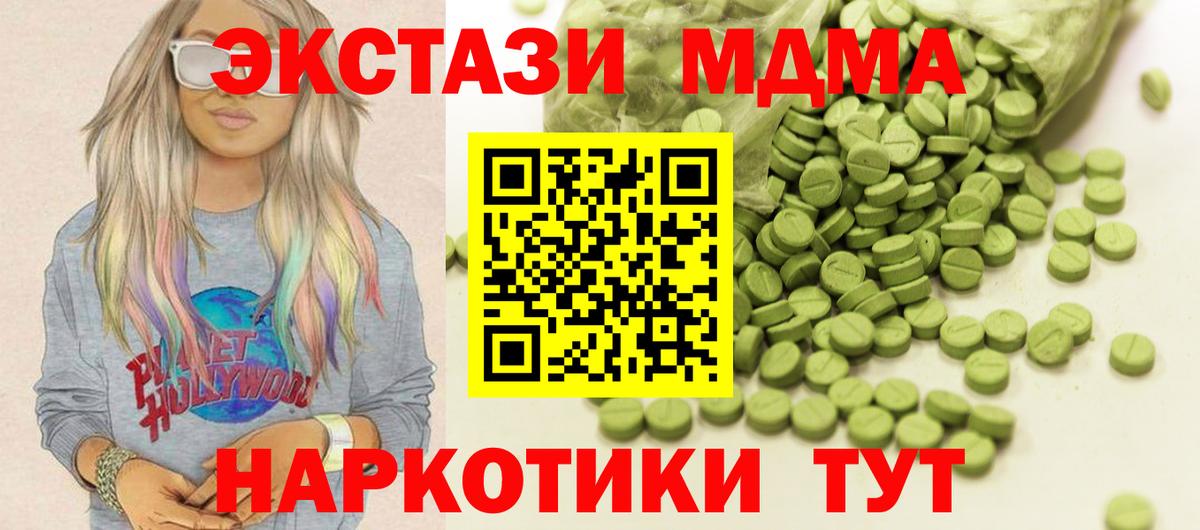 Экстази MDMA Краснознаменск