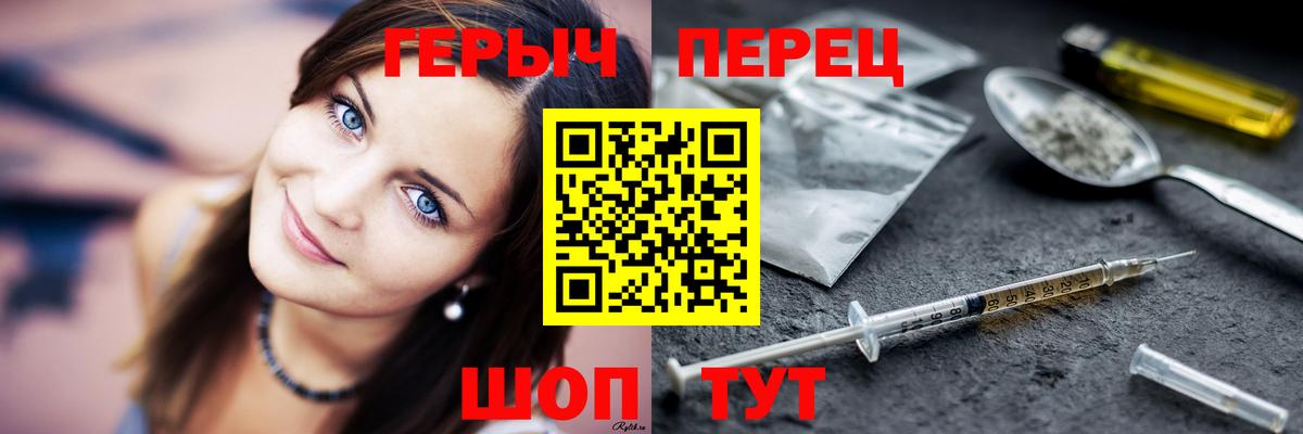 ГЕРОИН герыч Краснознаменск