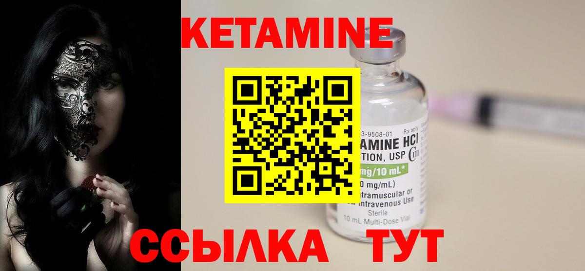 КЕТАМИН ketamine Краснознаменск