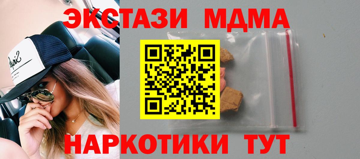 МДМА Molly  Вход с VPN  МДМА кристаллы  МДМА  Краснознаменск 