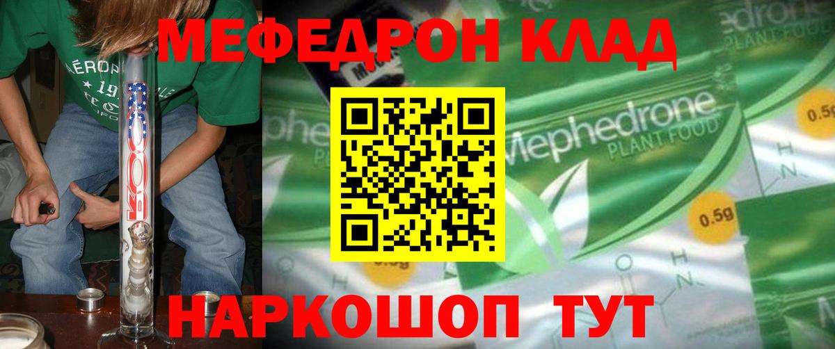Мефедрон мука  МЕФ кристаллы  Краснознаменск  МЕФ  Вход с VPN 